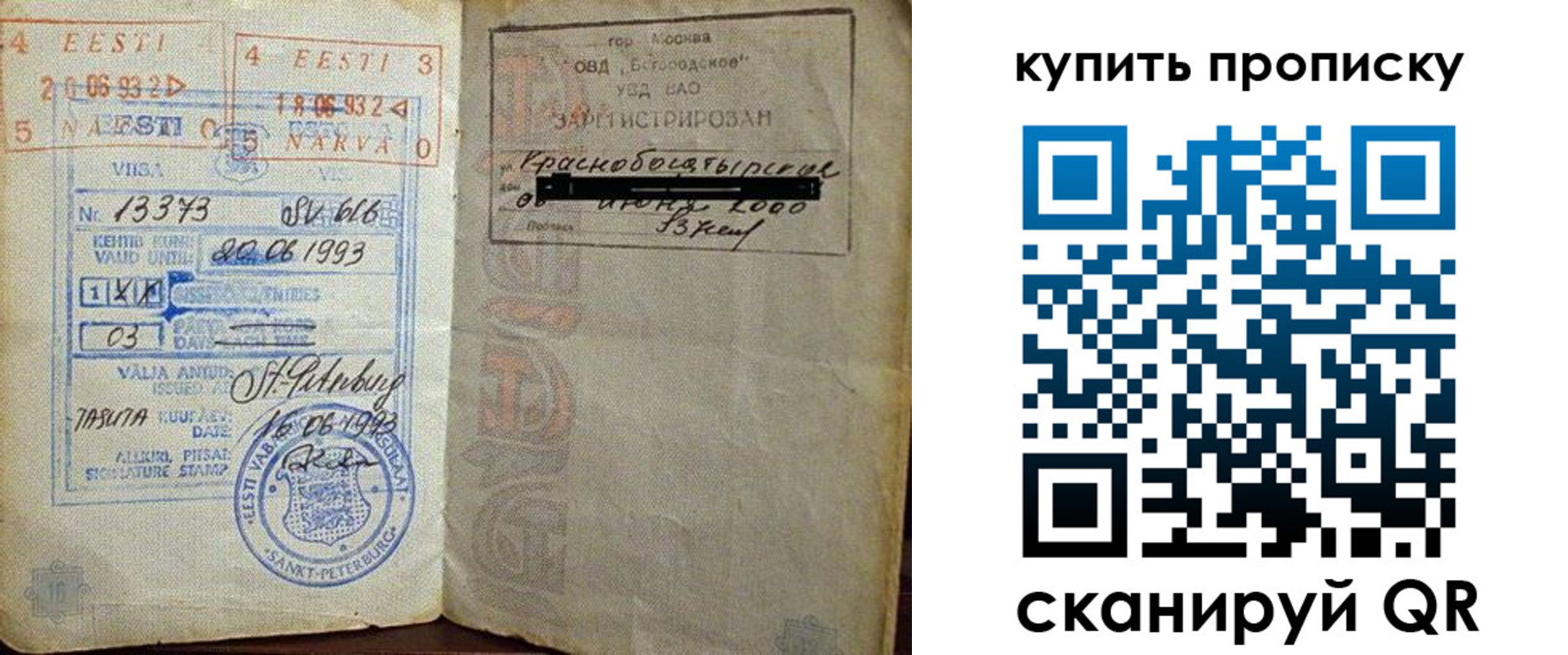 прописка для школы в Истре